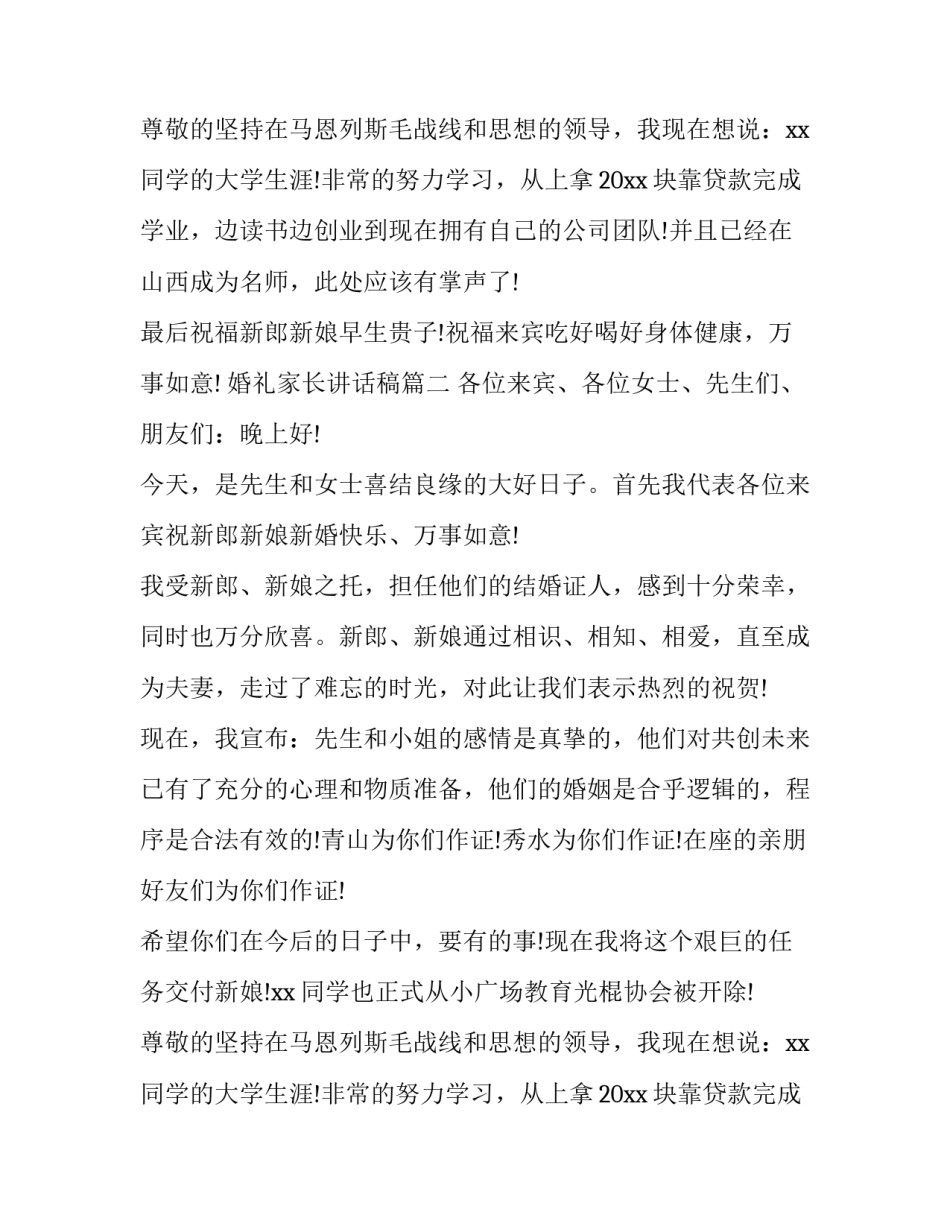 婚礼家长讲话稿(四篇)_第2页