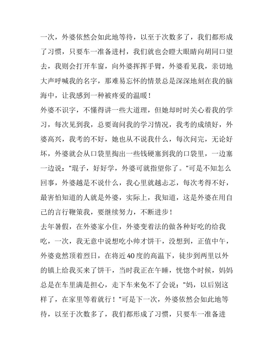 如果有一天主题演讲稿_第2页