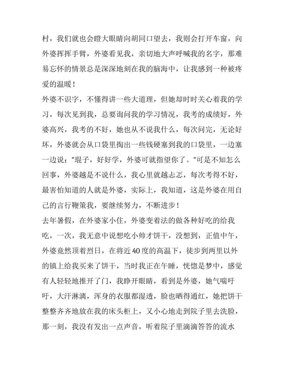 如果有一天主题演讲稿_第3页