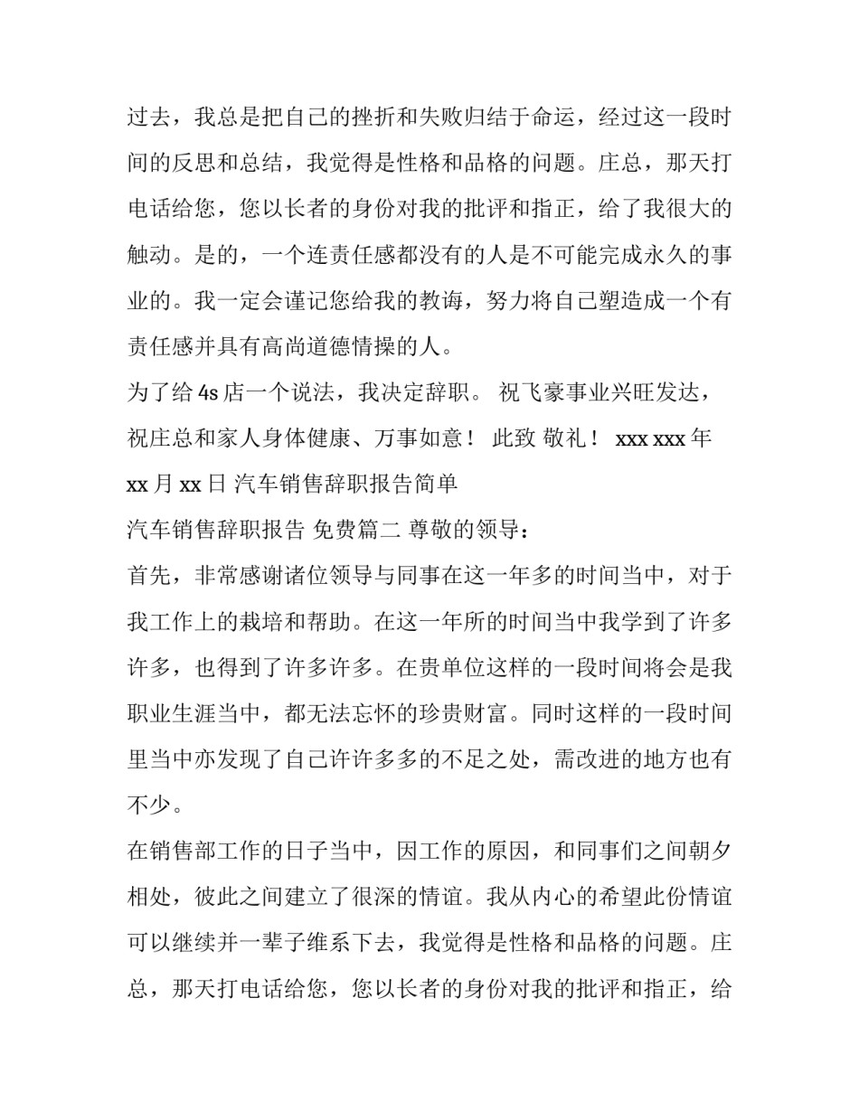 2023年汽车销售辞职报告简单 汽车销售辞职报告 免费(15篇)_第2页