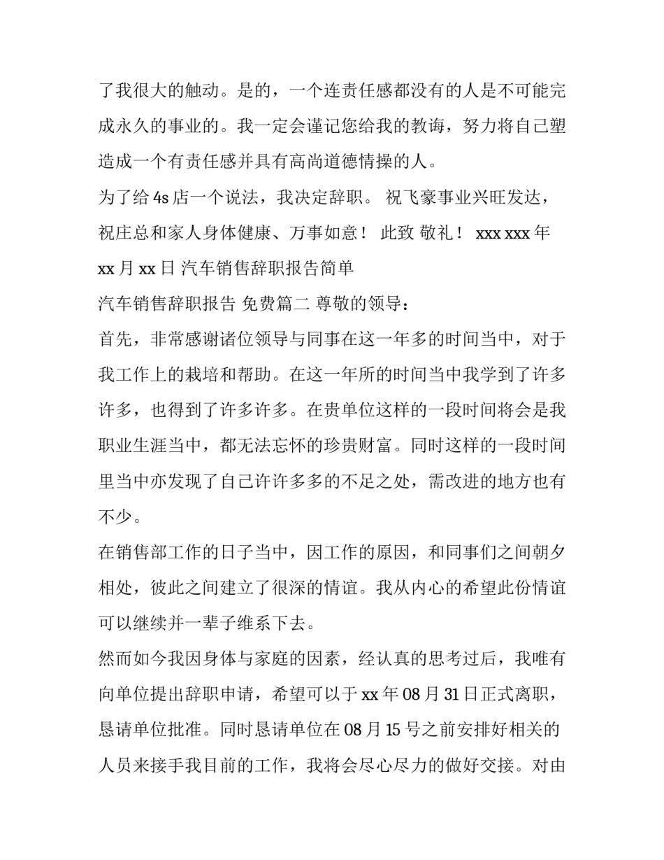 2023年汽车销售辞职报告简单 汽车销售辞职报告 免费(15篇)_第3页