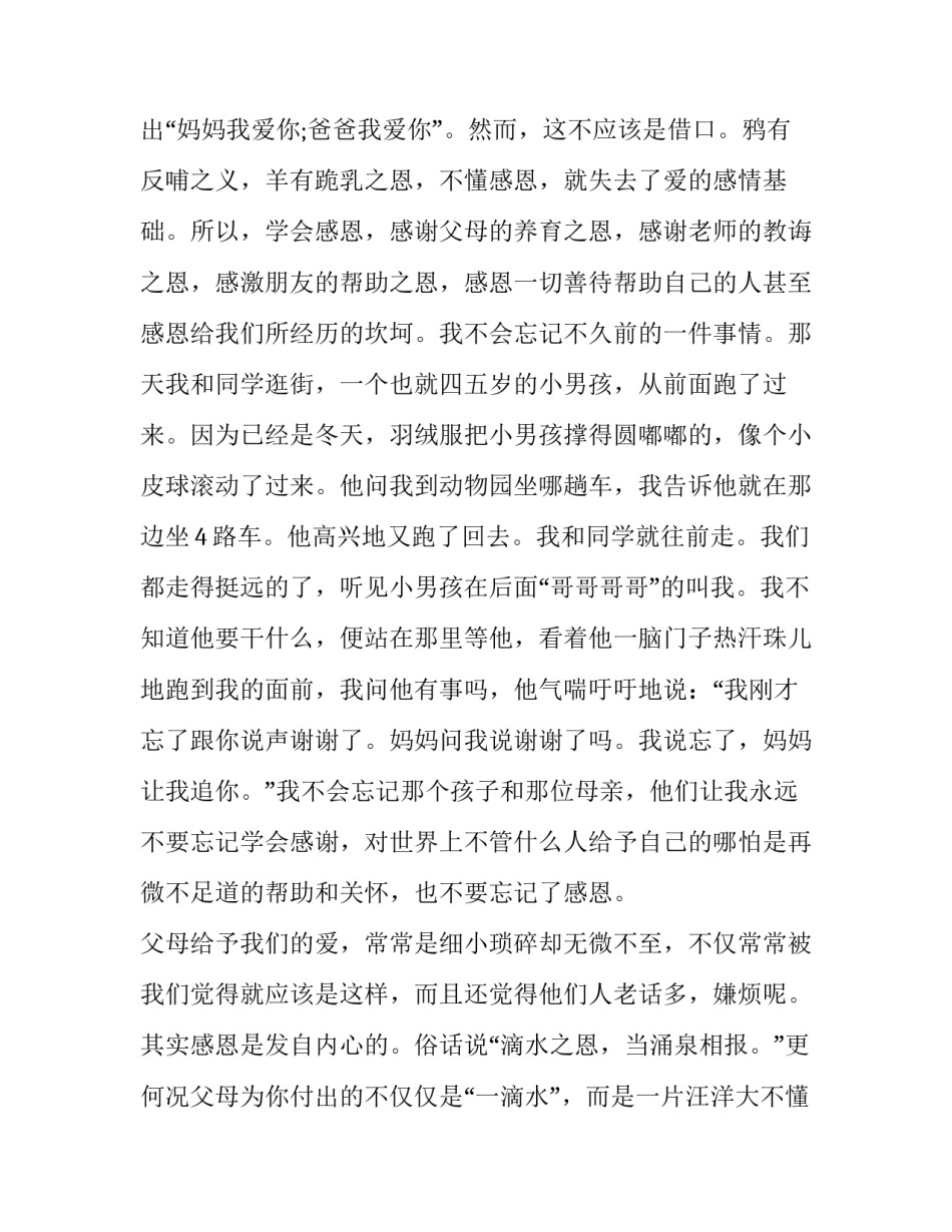 最新学生感恩父母演讲稿(11篇)_第2页