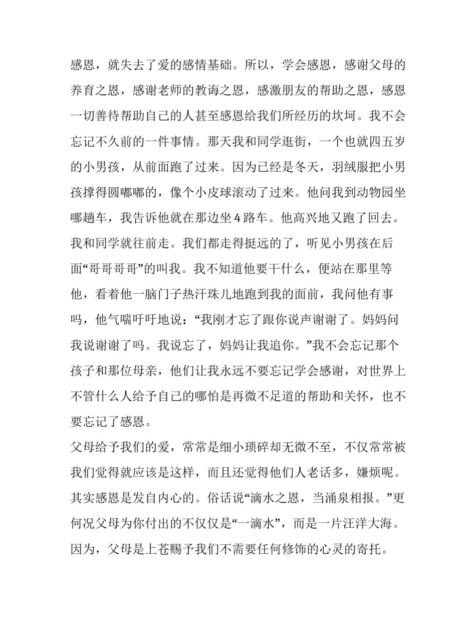 最新学生感恩父母演讲稿(11篇)_第3页