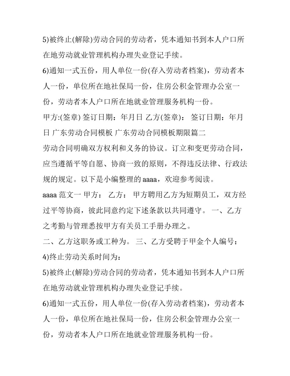 广东劳动合同模板 广东劳动合同模板期限(十五篇)_第2页