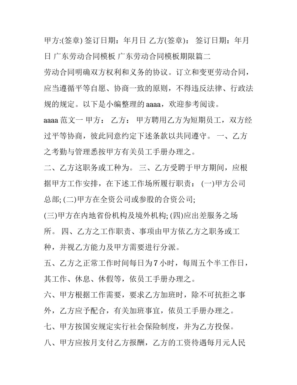 广东劳动合同模板 广东劳动合同模板期限(十五篇)_第3页