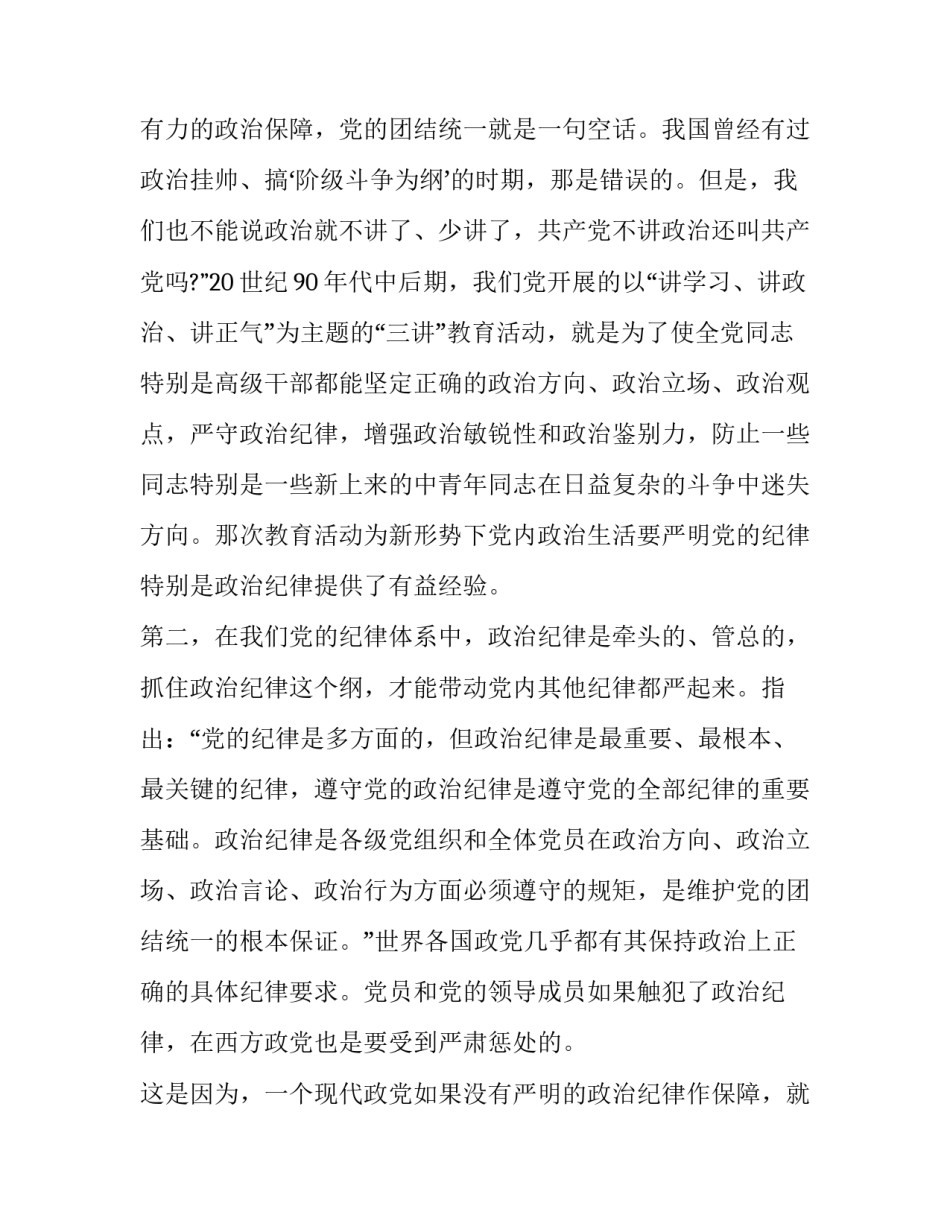 强化政治意识发言材料 坚定政治方向,严守政治纪律发言稿(十一篇)_第2页