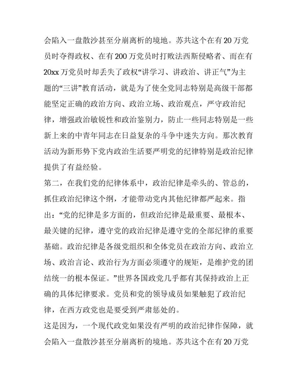 强化政治意识发言材料 坚定政治方向,严守政治纪律发言稿(十一篇)_第3页