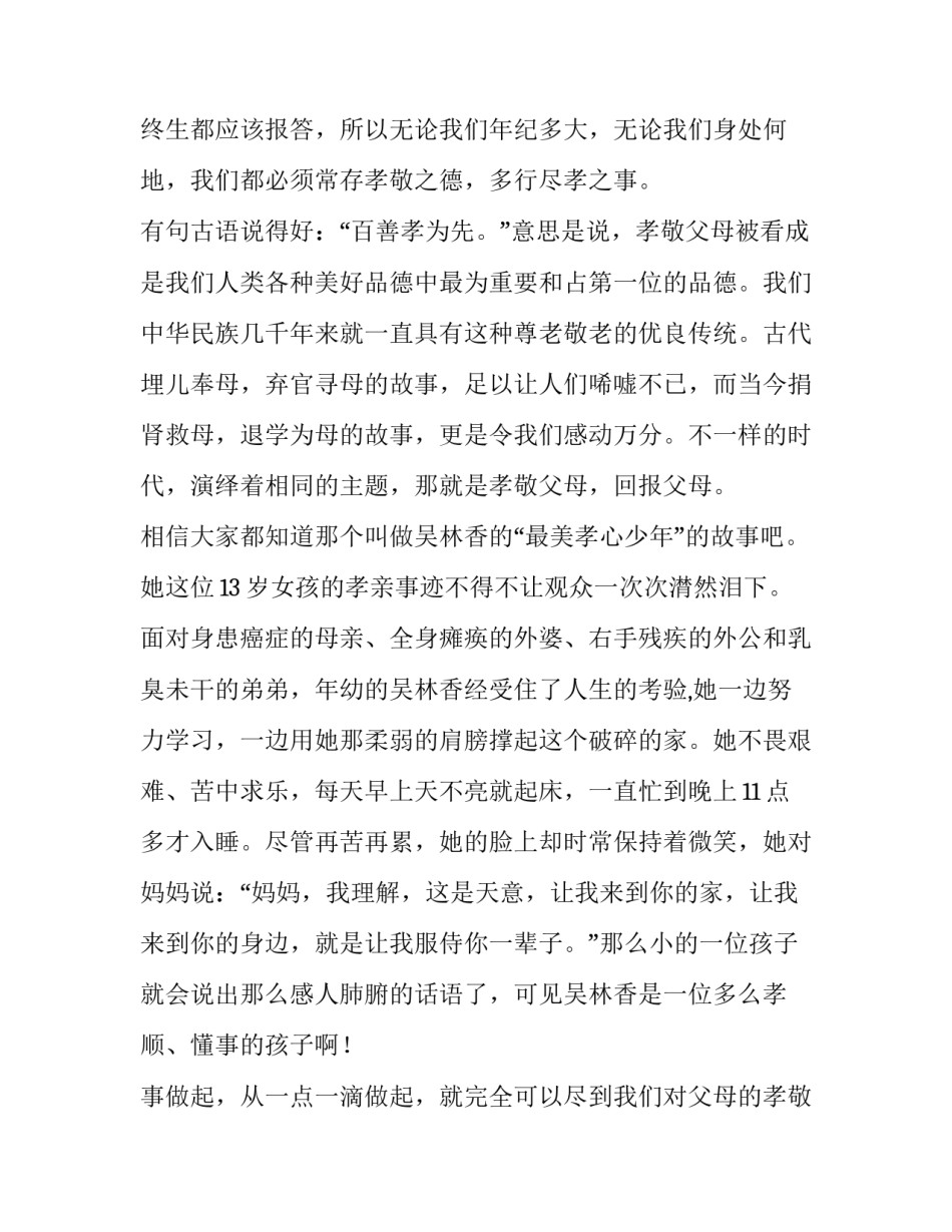 2023年劳动最美演讲稿网 劳动最美演讲稿(精选15篇)_第2页