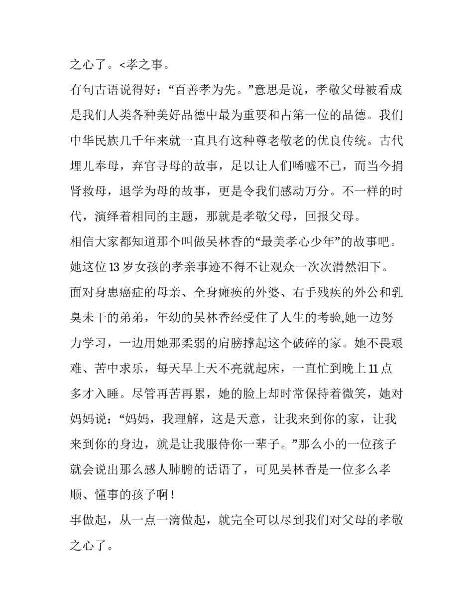 2023年劳动最美演讲稿网 劳动最美演讲稿(精选15篇)_第3页