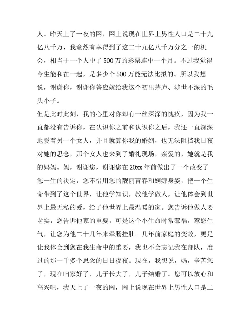 新郎父亲婚礼致辞经典(13篇)_第2页