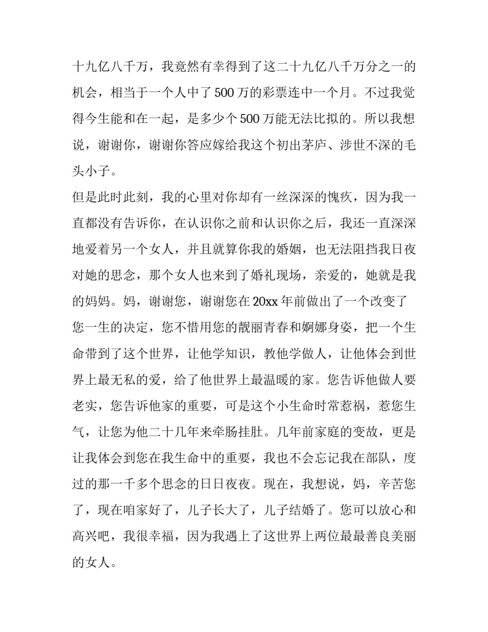 新郎父亲婚礼致辞经典(13篇)_第3页