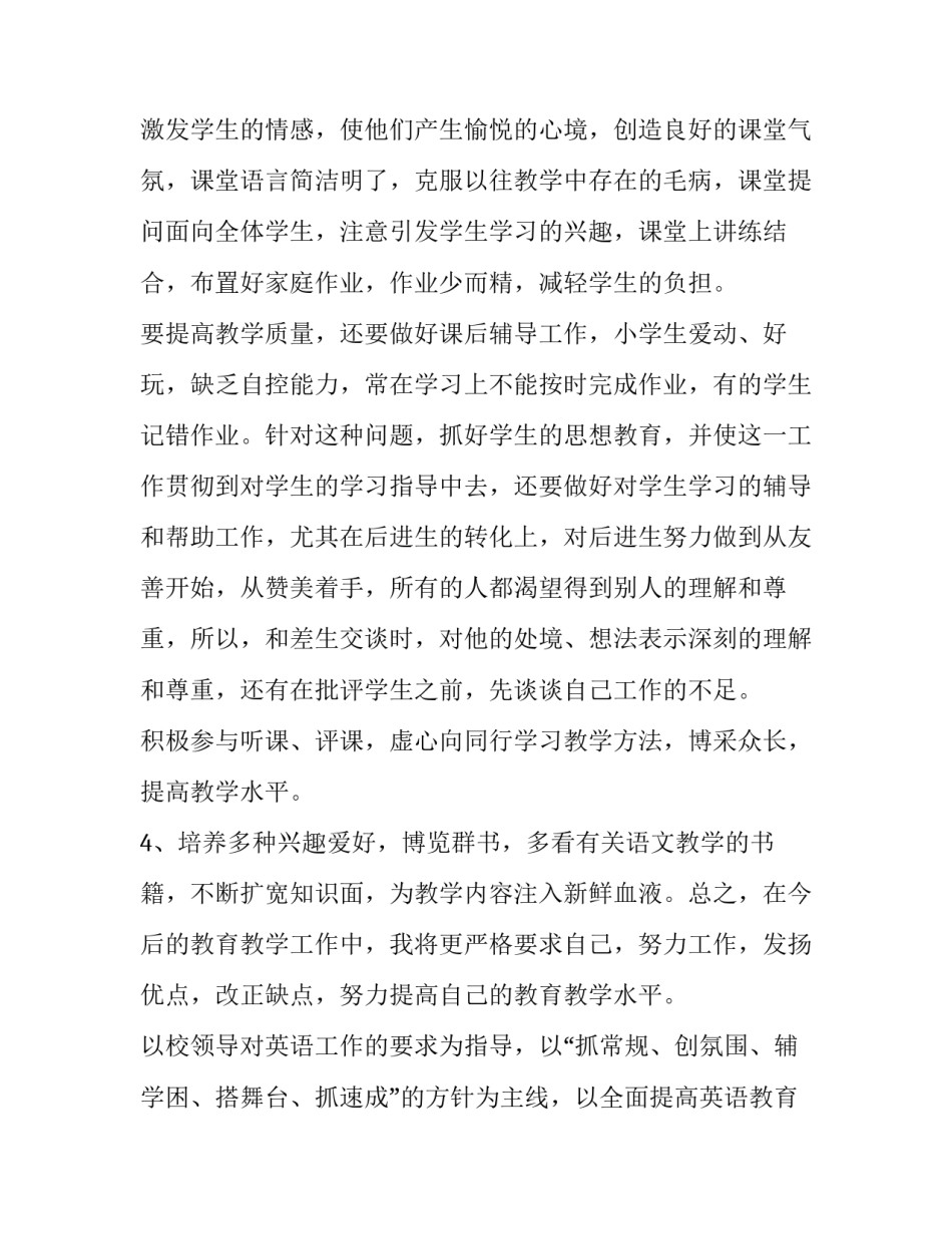 中学教师个人教学工作计划(四篇)_第2页