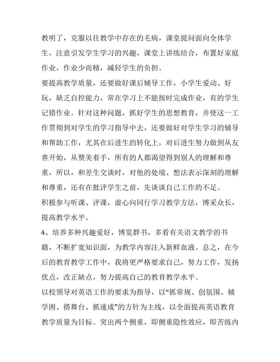 中学教师个人教学工作计划(四篇)_第3页