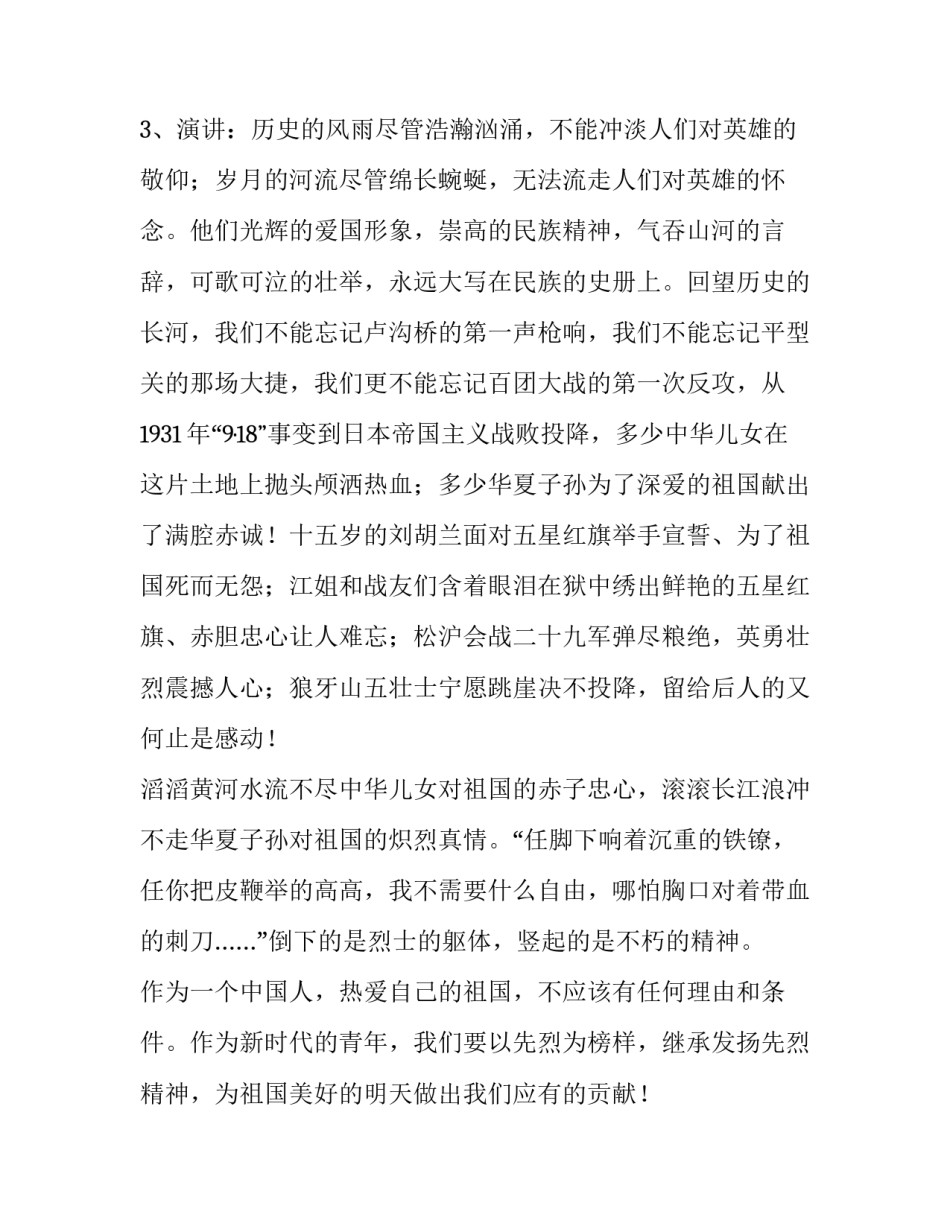 2023年清明节扫墓主持词 清明节扫墓主持稿(优秀12篇)_第2页