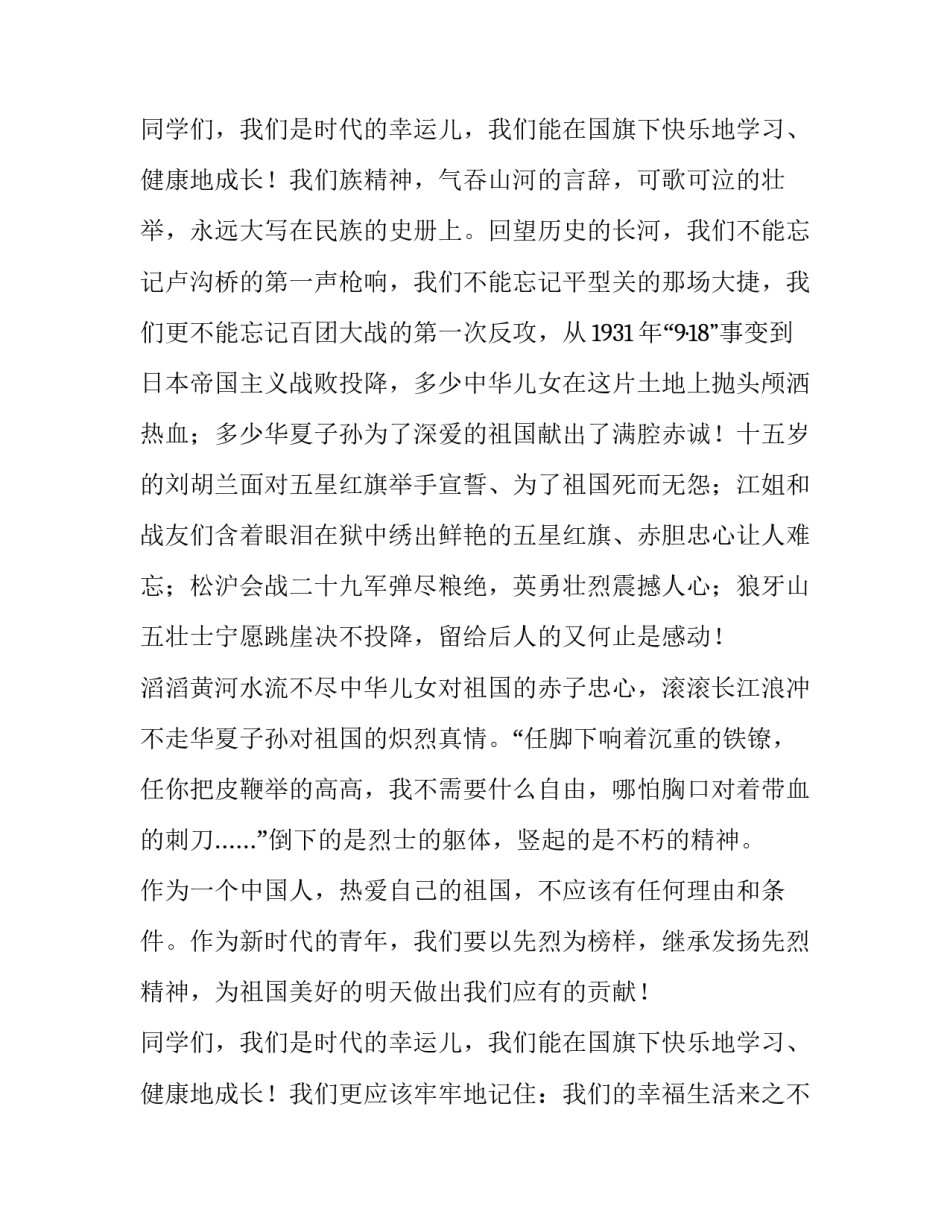 2023年清明节扫墓主持词 清明节扫墓主持稿(优秀12篇)_第3页