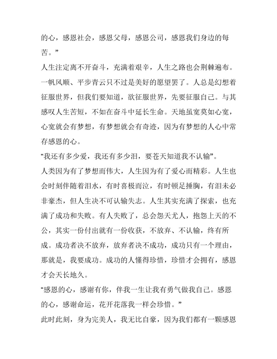 最新感恩父母演讲稿50字 感恩父母演讲稿300字(20篇)_第3页