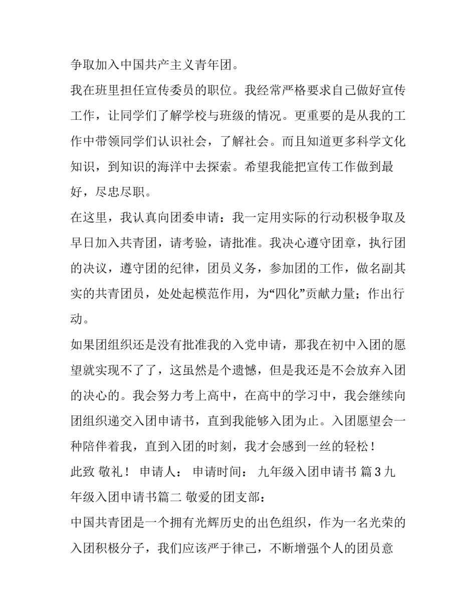 九年级入团申请书(通用14篇)_第2页