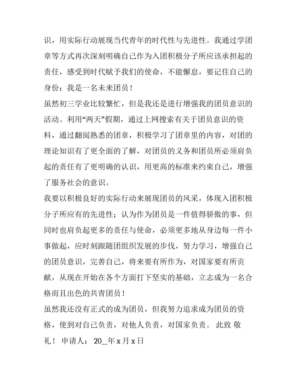 九年级入团申请书(通用14篇)_第3页