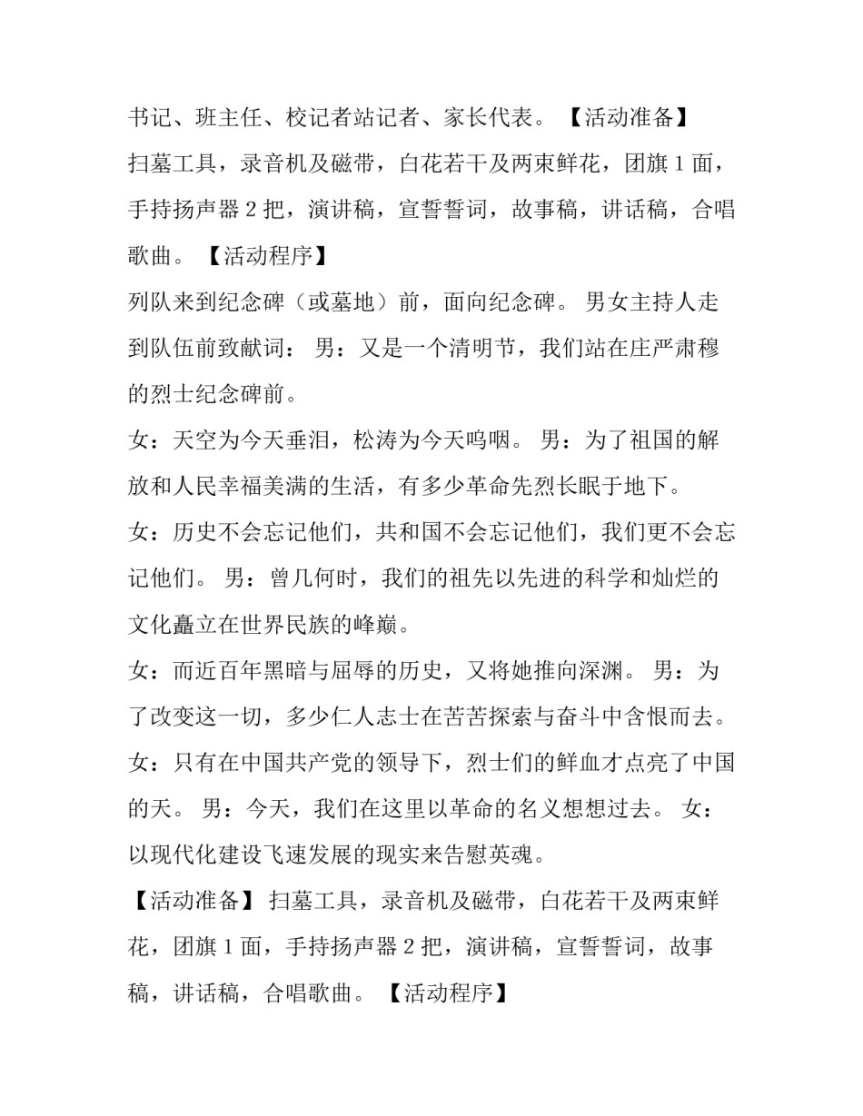 2023年清明节扫墓主持词(模板14篇)_第2页