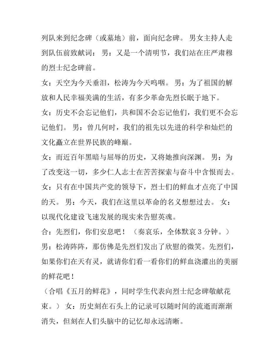 2023年清明节扫墓主持词(模板14篇)_第3页