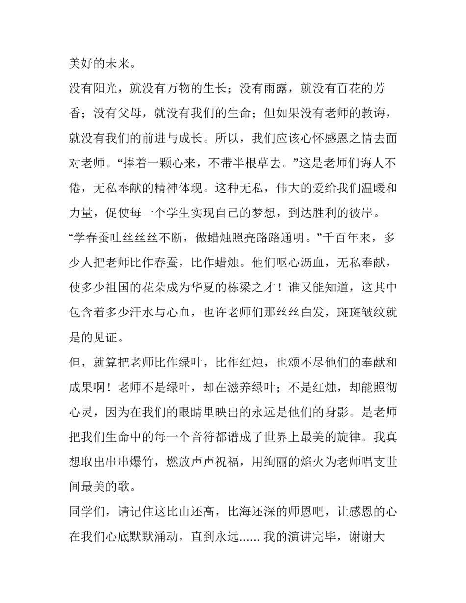 2023年演讲与口才特训营(十二篇)_第2页