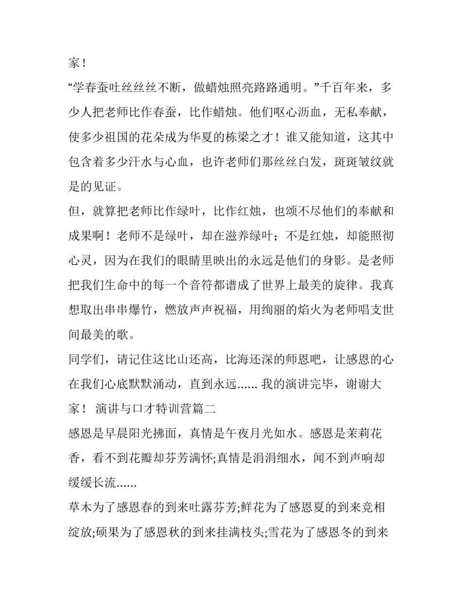 2023年演讲与口才特训营(十二篇)_第3页