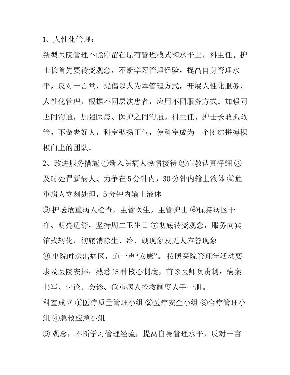 2023年医院内科工作计划(6篇)_第2页