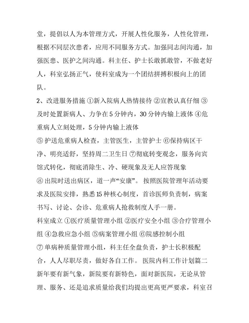 2023年医院内科工作计划(6篇)_第3页