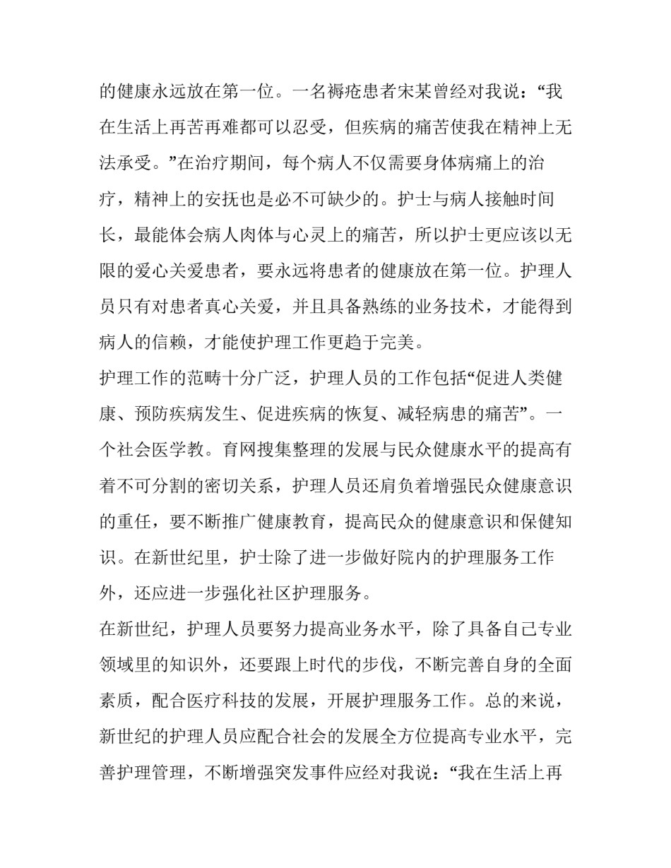 2023年赞美护士演讲稿题目 赞美护士演讲稿5分钟(17篇)_第2页