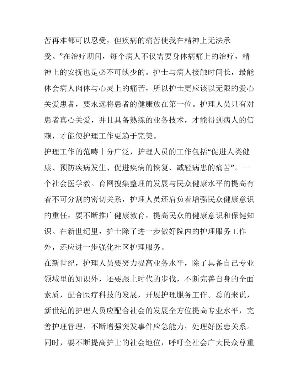 2023年赞美护士演讲稿题目 赞美护士演讲稿5分钟(17篇)_第3页