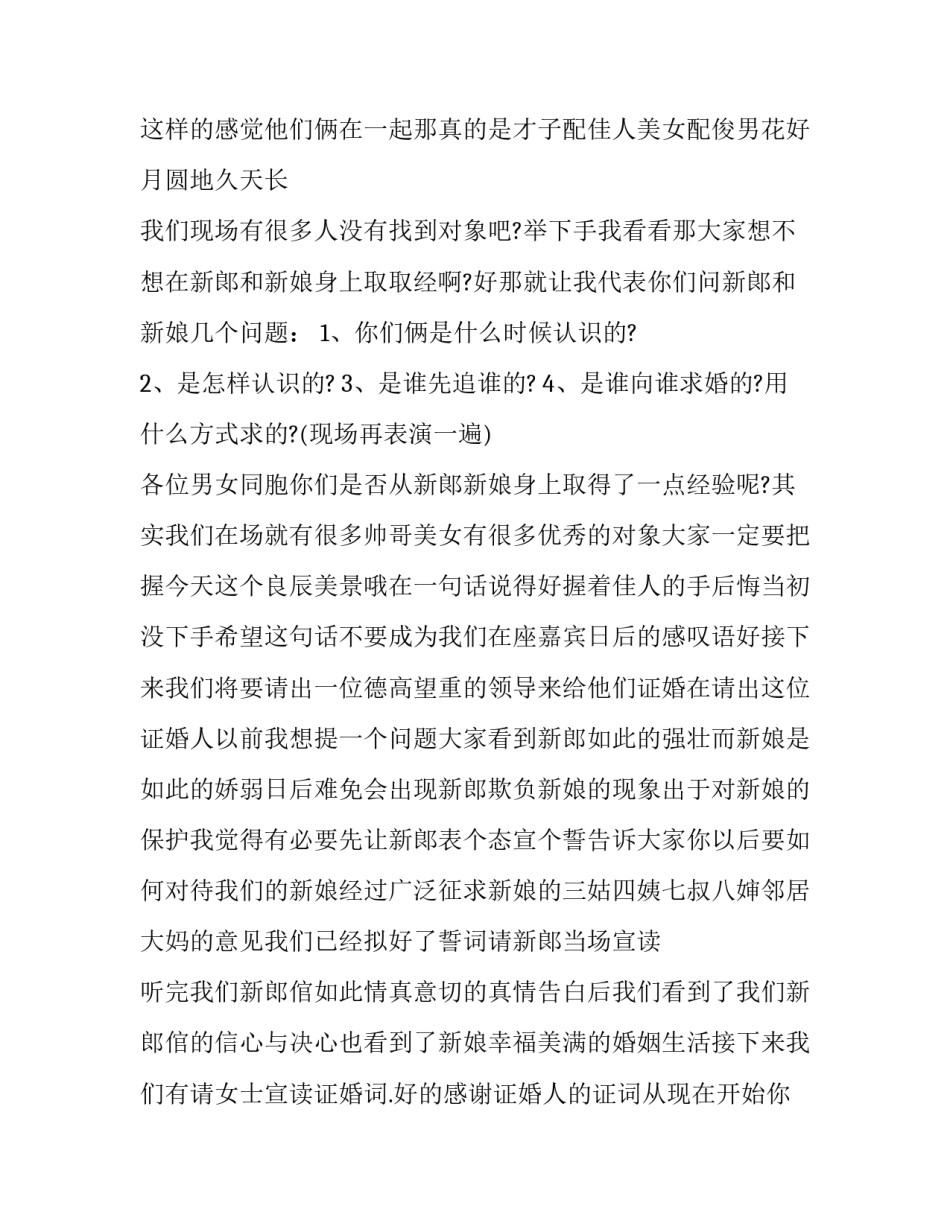 2023年西式婚礼流程主持词开场白(二十一篇)_第2页