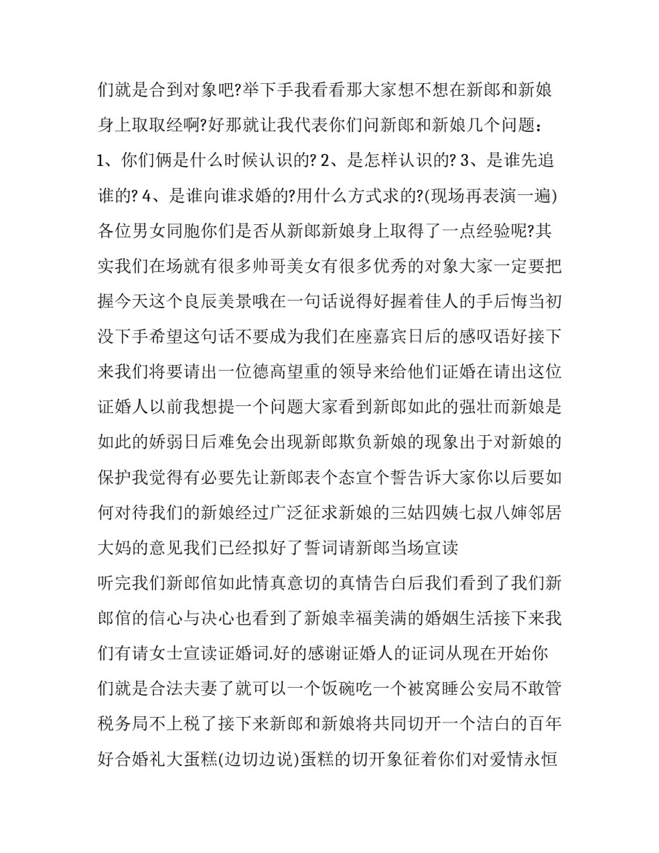 2023年西式婚礼流程主持词开场白(二十一篇)_第3页