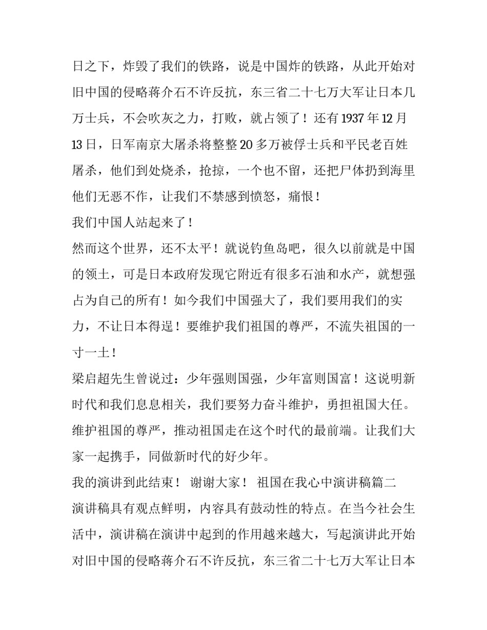 最新祖国在我心中演讲稿(实用13篇)_第2页