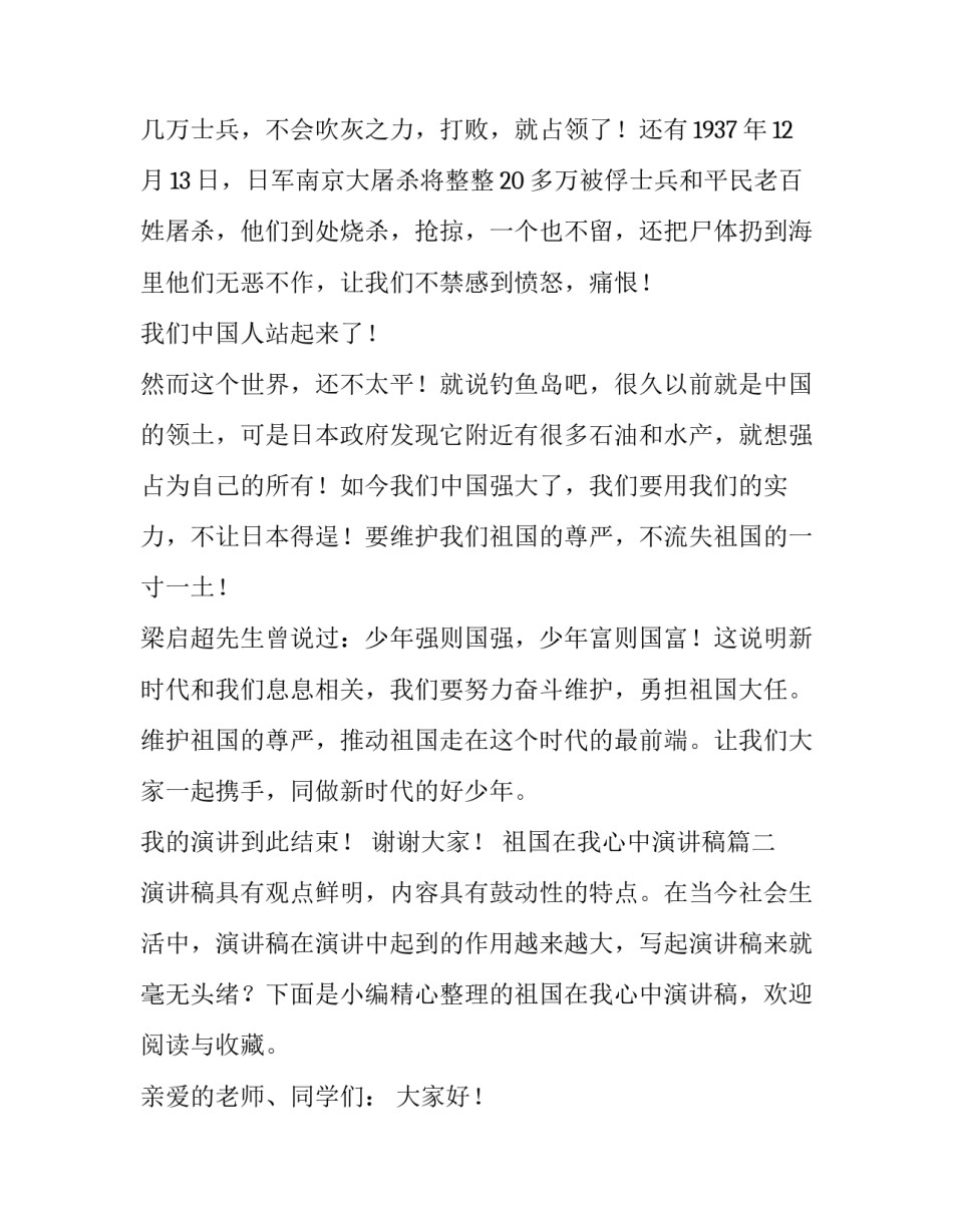 最新祖国在我心中演讲稿(实用13篇)_第3页