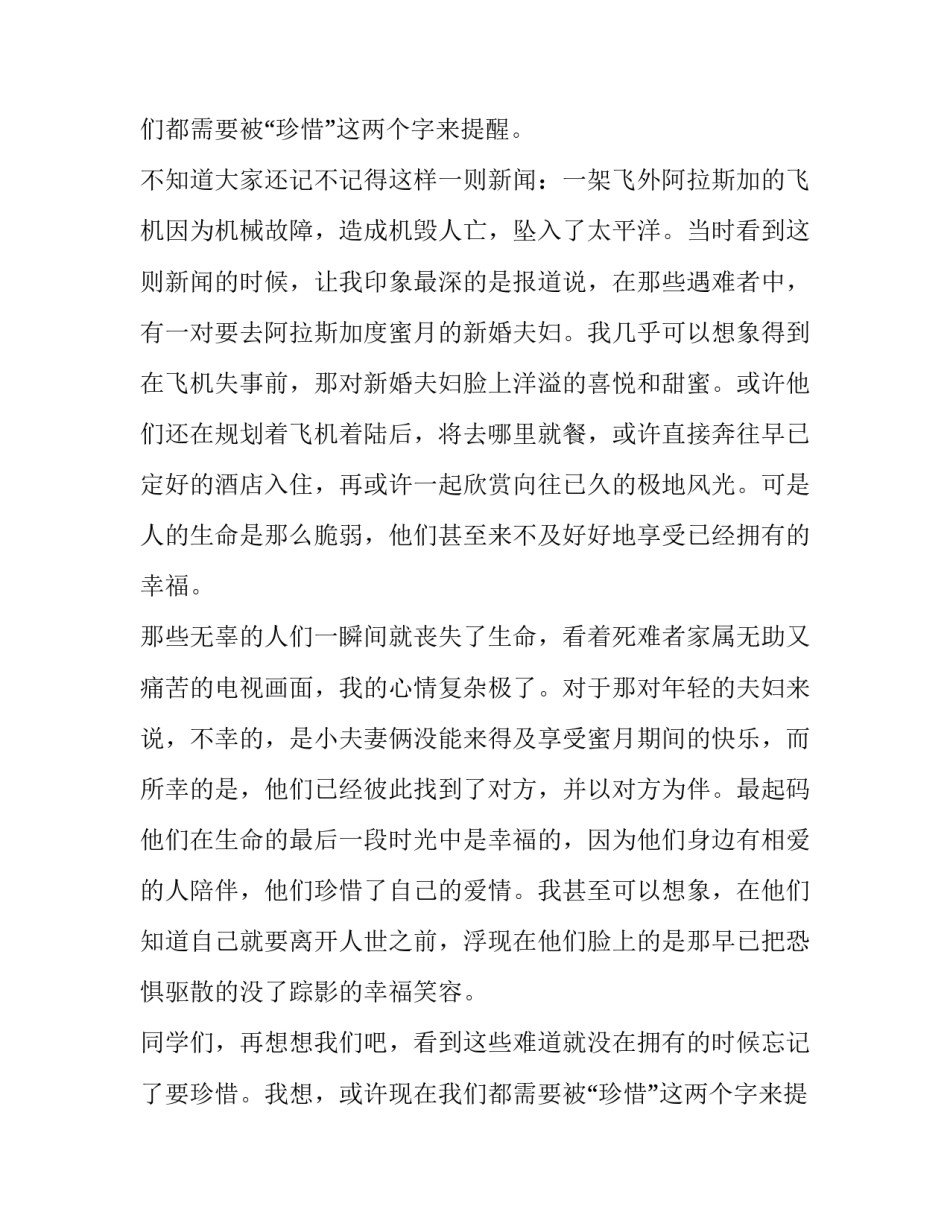 最新精彩演讲稿开场白(十篇)_第2页