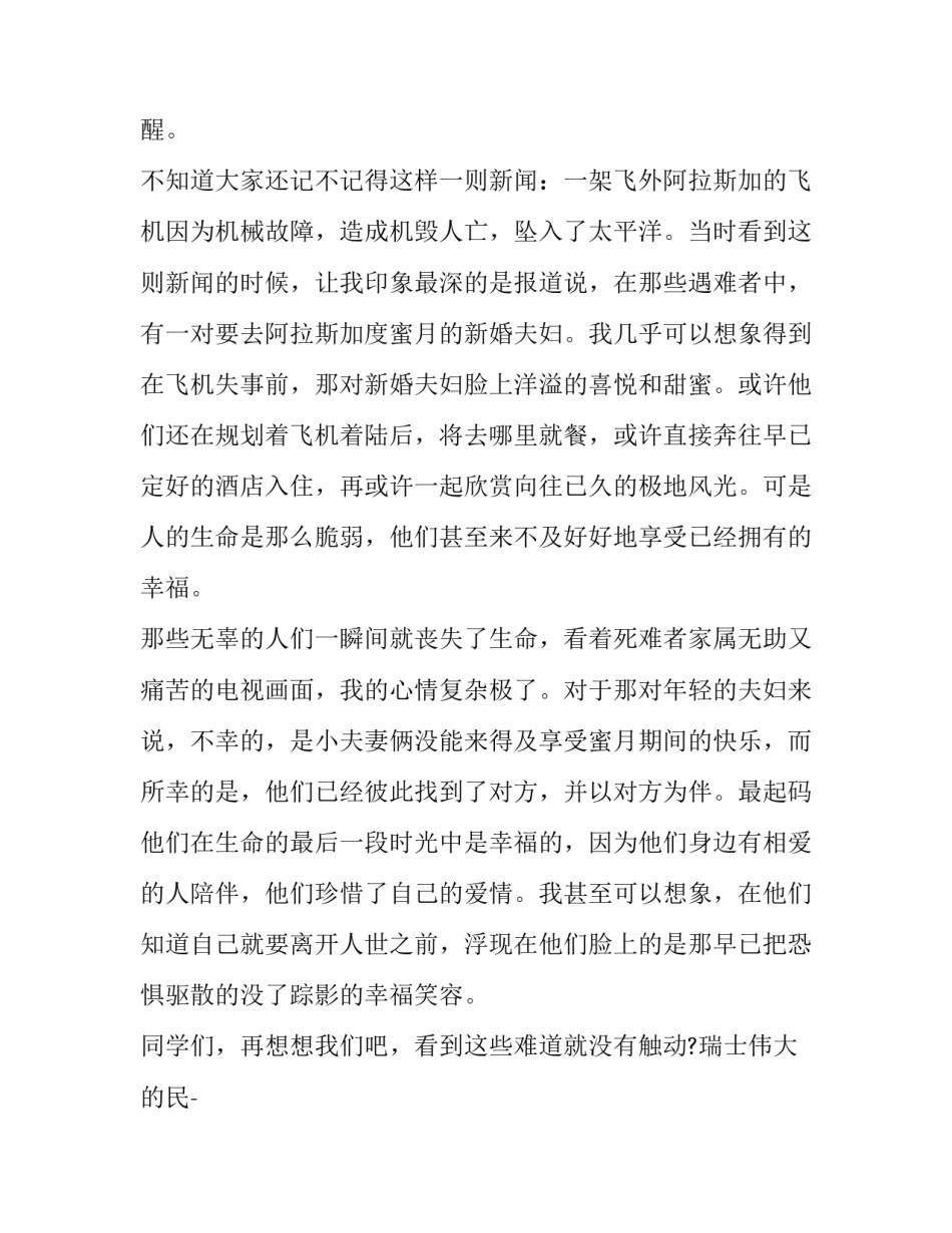 最新精彩演讲稿开场白(十篇)_第3页