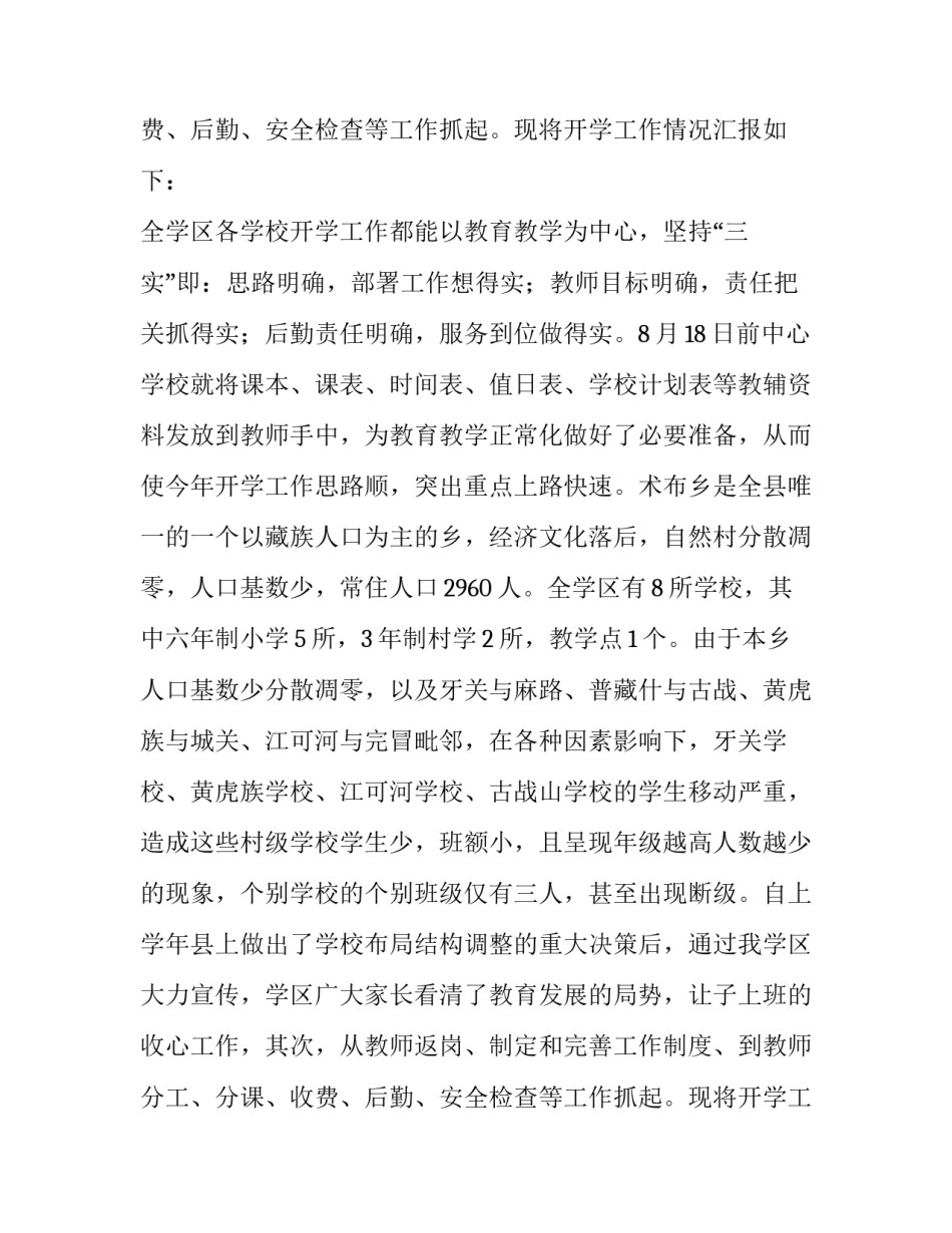 小学学校布局规划报告(五篇)_第2页