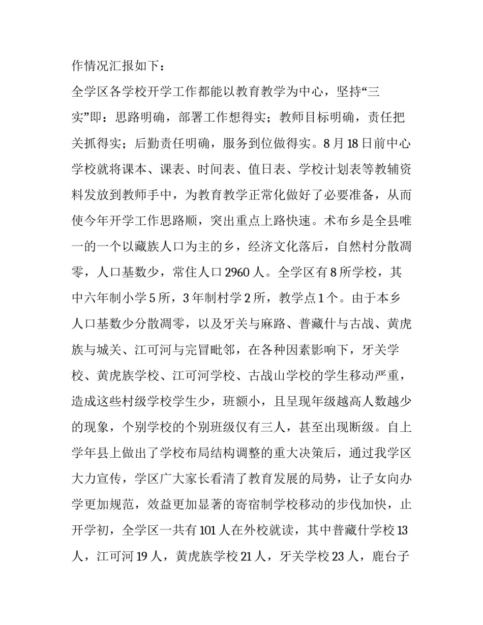 小学学校布局规划报告(五篇)_第3页