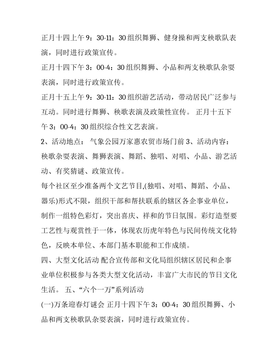 最新文化节策划书 文化月活动策划书(二十篇)_第2页