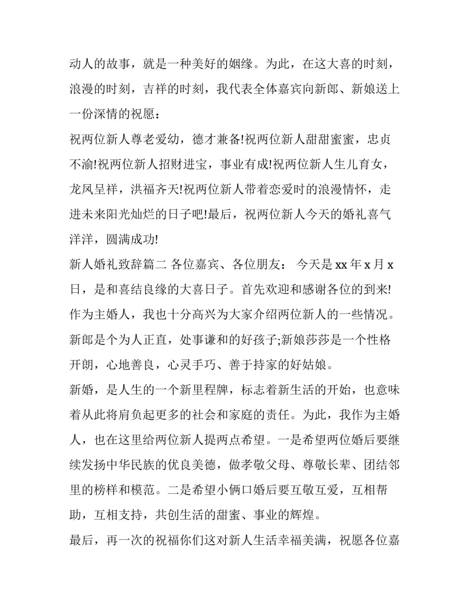 最新新人婚礼致辞(十二篇)_第3页