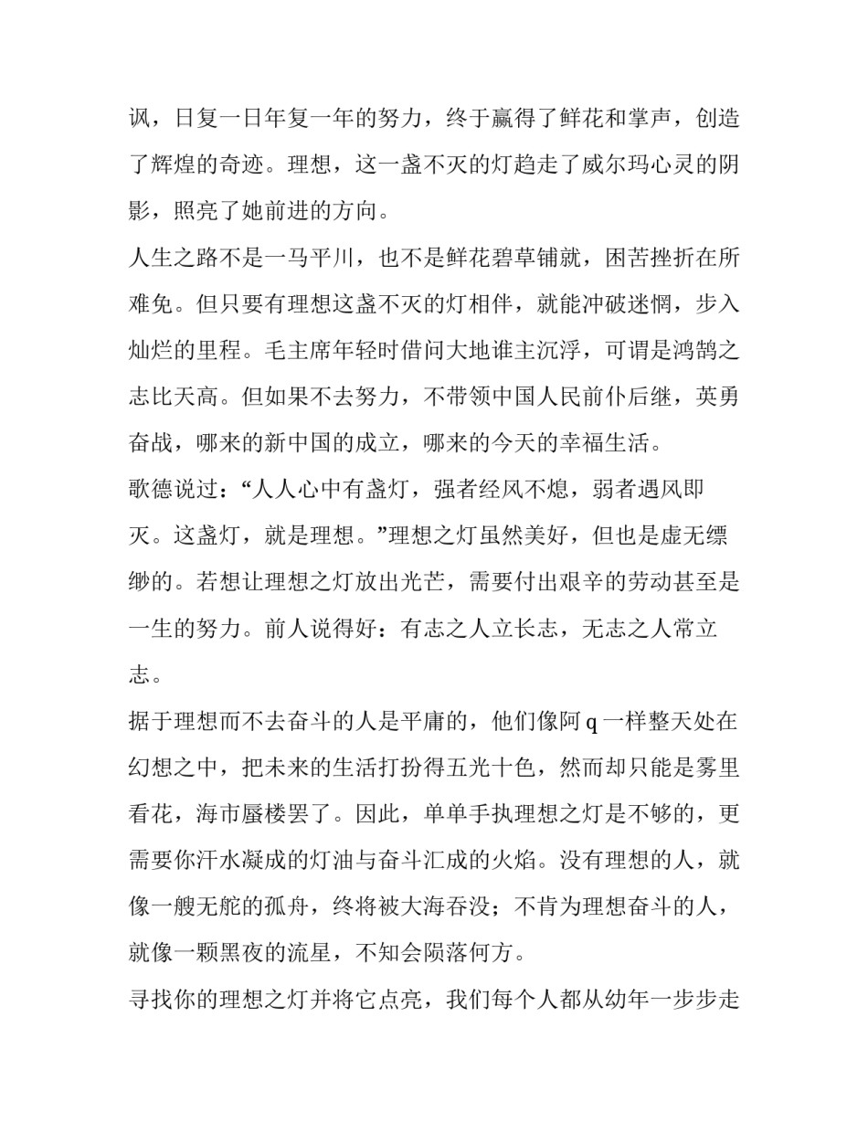 最新励志人生演讲稿 人生励志演讲稿(大全9篇)_第2页