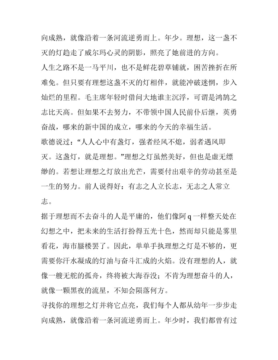 最新励志人生演讲稿 人生励志演讲稿(大全9篇)_第3页