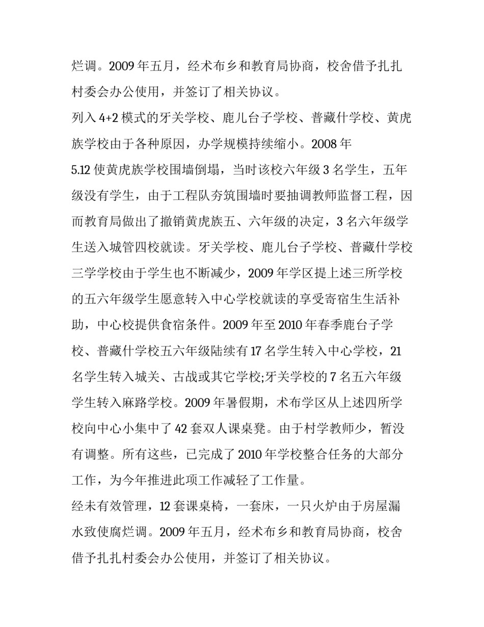 学校布局调整调研报告(五篇)_第2页