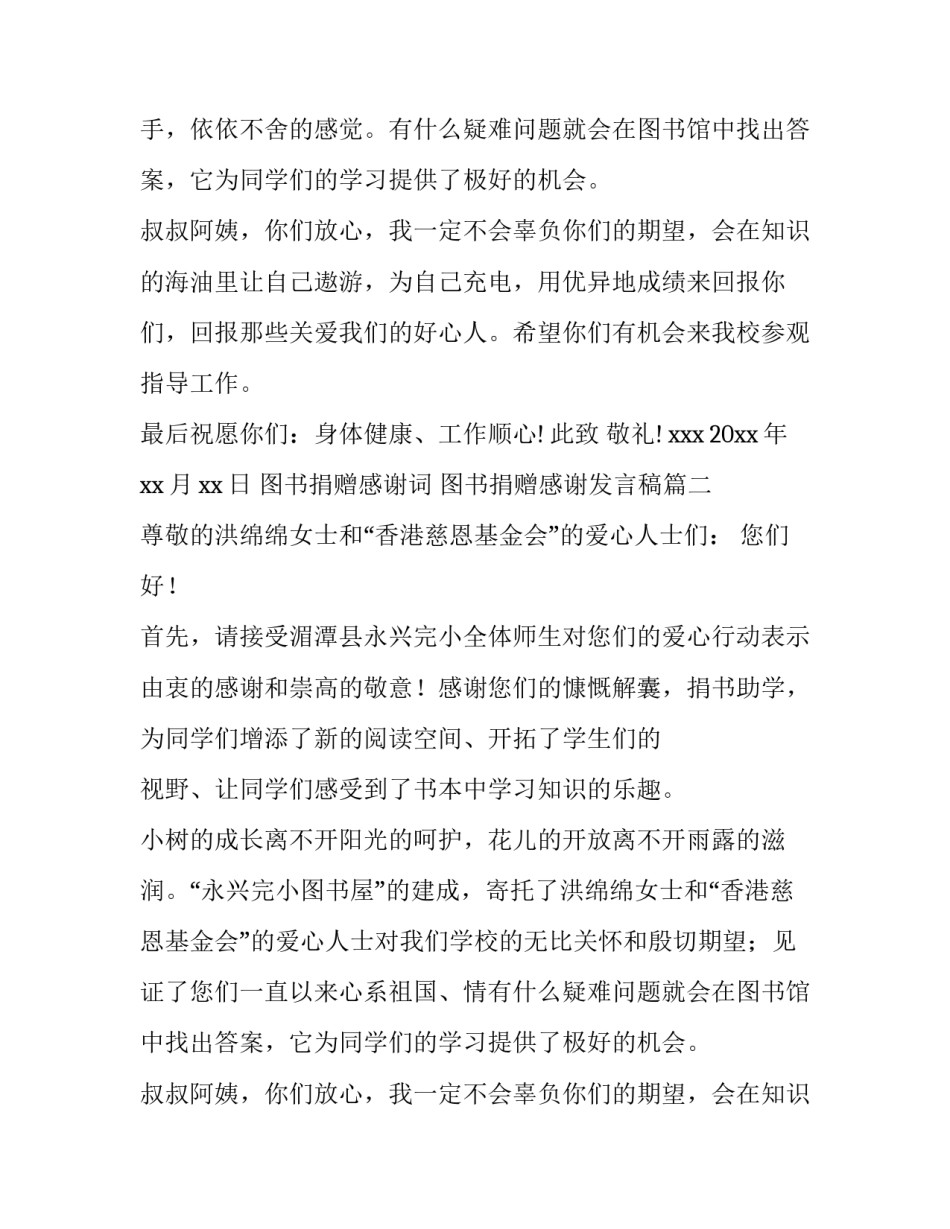 图书捐赠感谢词 图书捐赠感谢发言稿(十一篇)_第2页