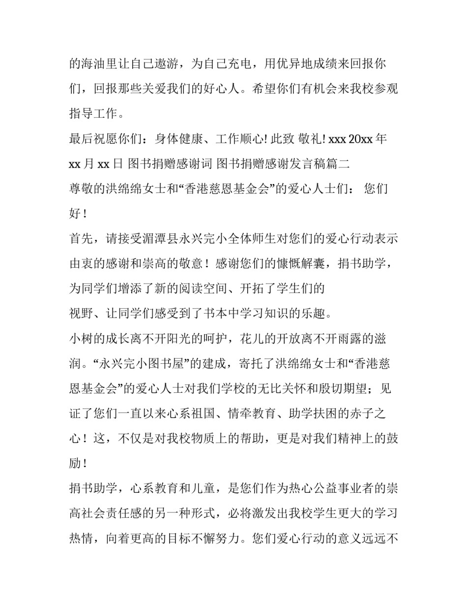 图书捐赠感谢词 图书捐赠感谢发言稿(十一篇)_第3页