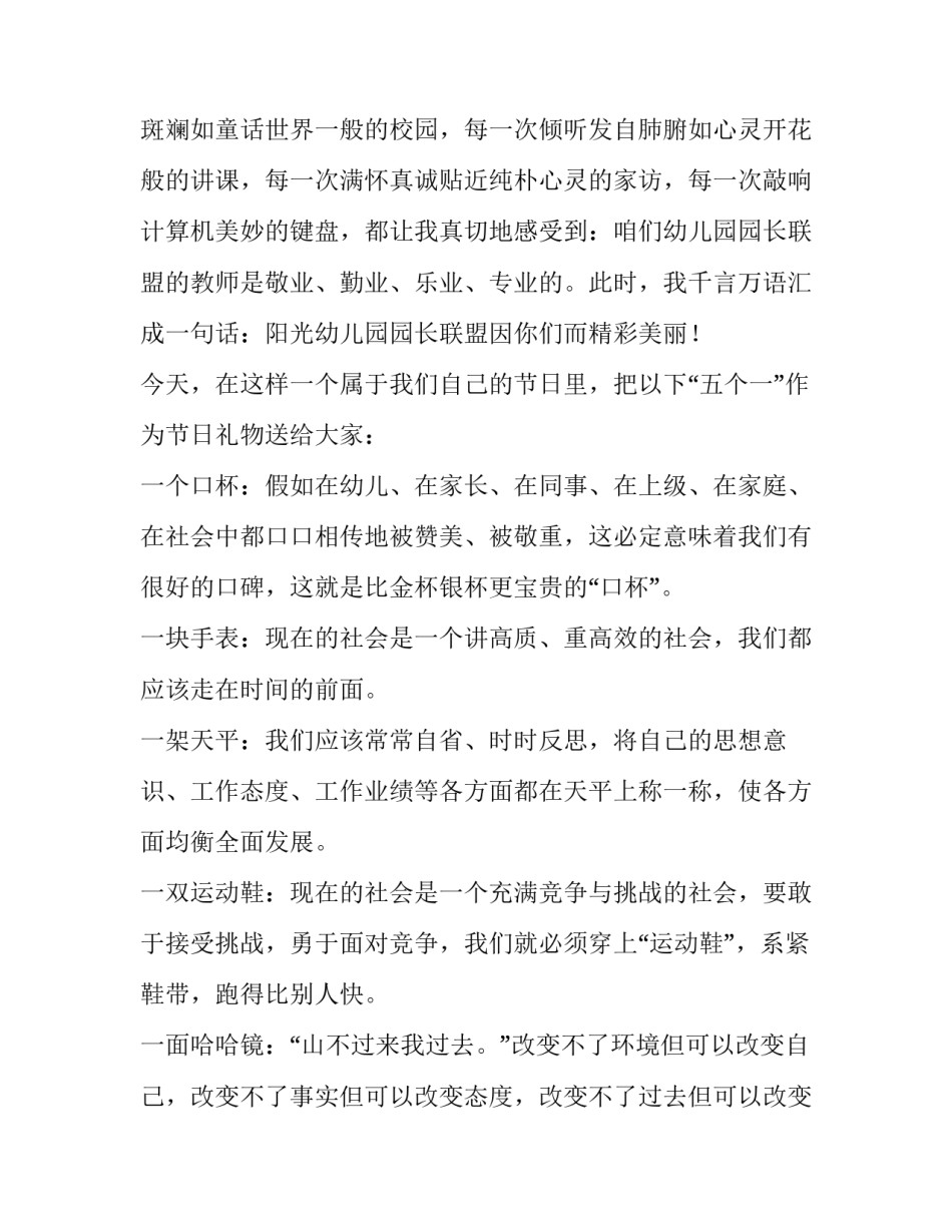 最新幼儿教师教师节演讲稿 幼儿教师节演讲稿(通用8篇)_第2页