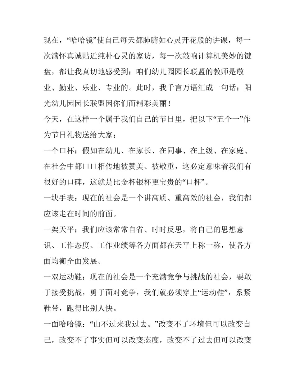 最新幼儿教师教师节演讲稿 幼儿教师节演讲稿(通用8篇)_第3页