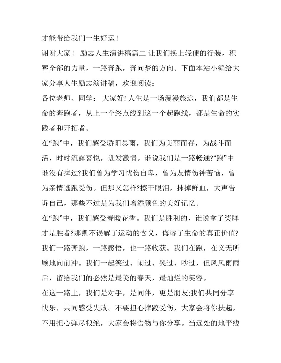 励志人生演讲稿 人生励志演讲稿(精选12篇)_第3页