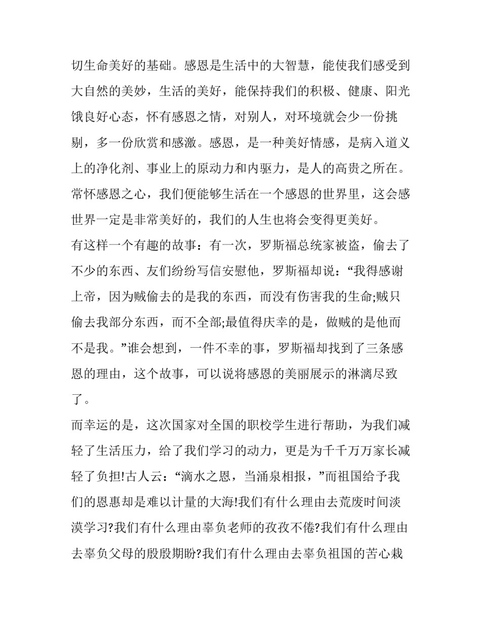 最新感恩节演讲稿简短 以感恩节为主题的演讲稿(十七篇)_第2页