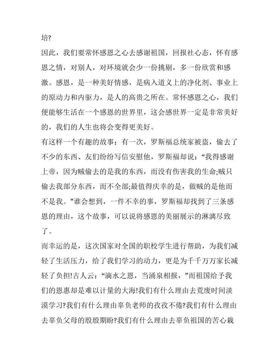 最新感恩节演讲稿简短 以感恩节为主题的演讲稿(十七篇)_第3页